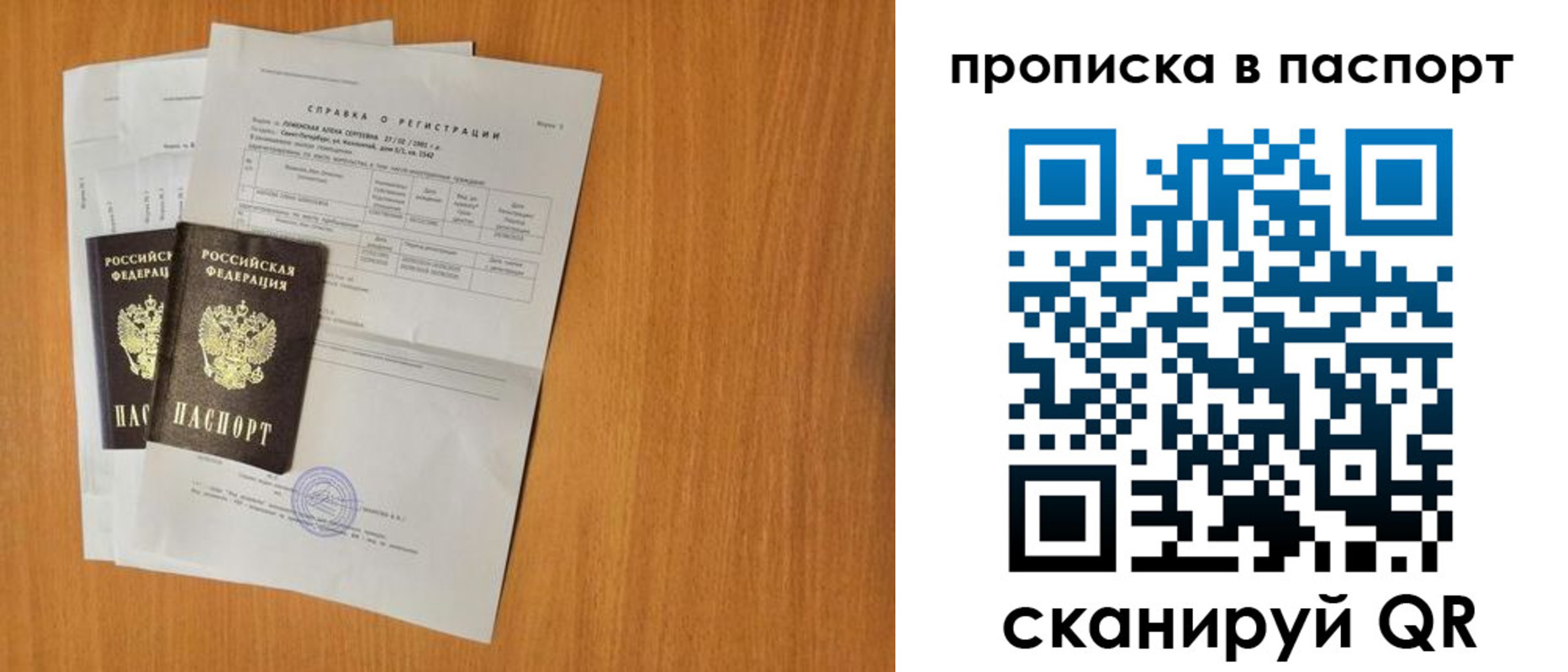 временная прописка в Полярном