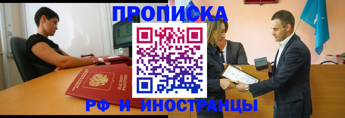 прописка иностранных граждан в Полярном