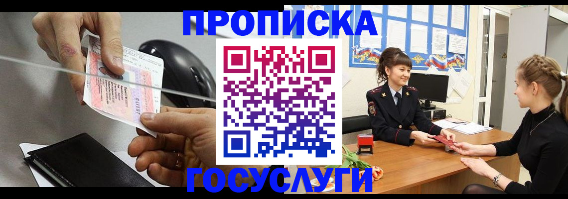 временная регистрация в Полярном