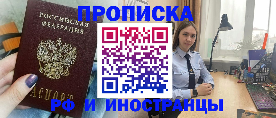 прописка законно в Полярном