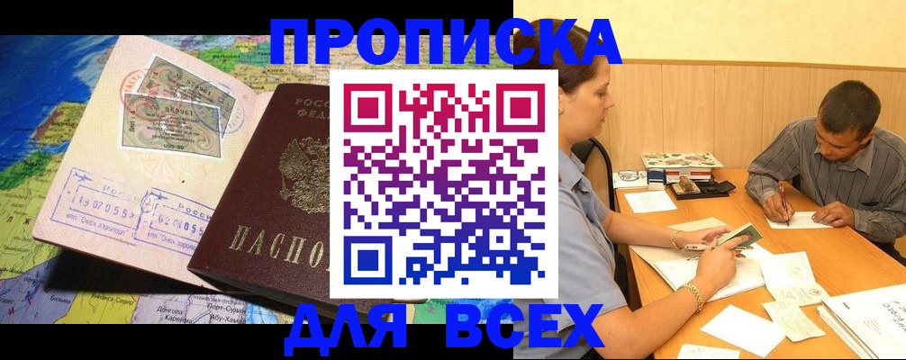 временная прописка в Полярном