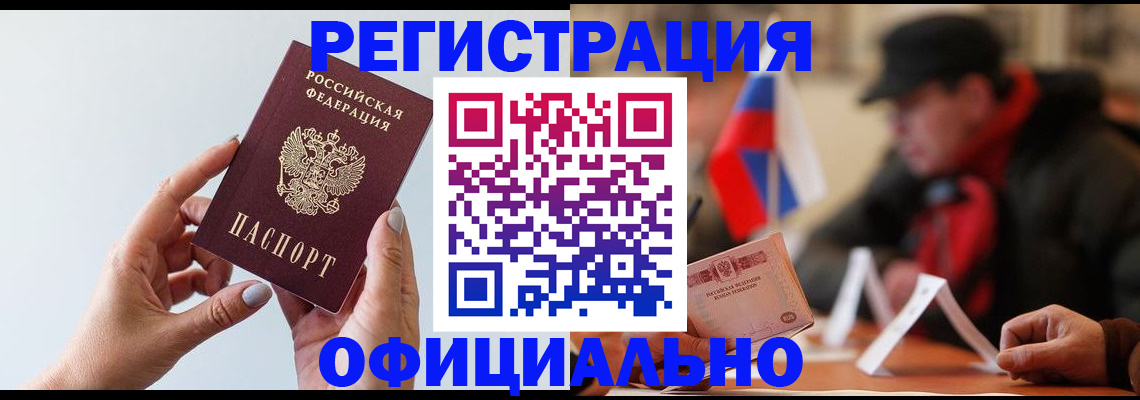 прописка для школы в Полярном