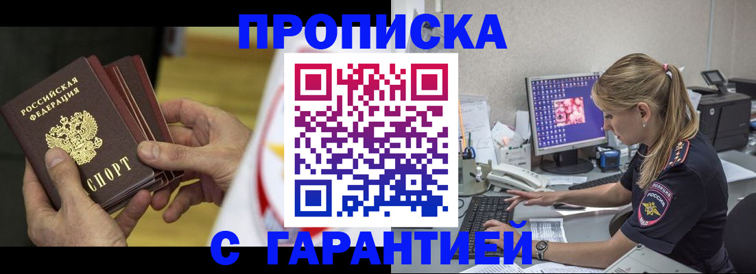 прописка гарантия в Полярном