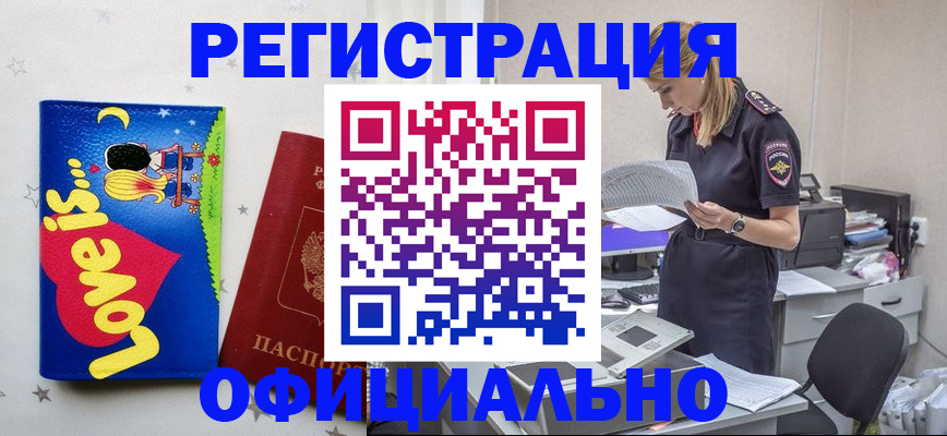 временная регистрация гарантия в Полярном