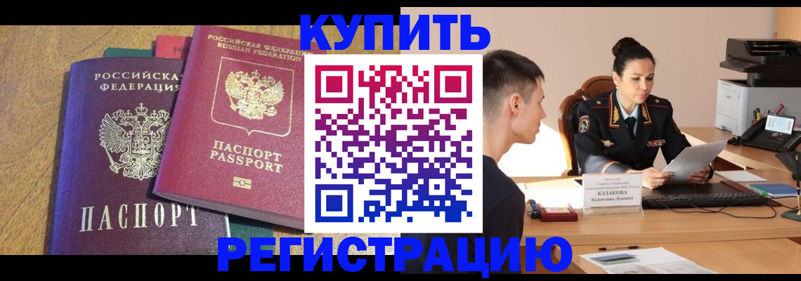 прописка для кредита в Полярном